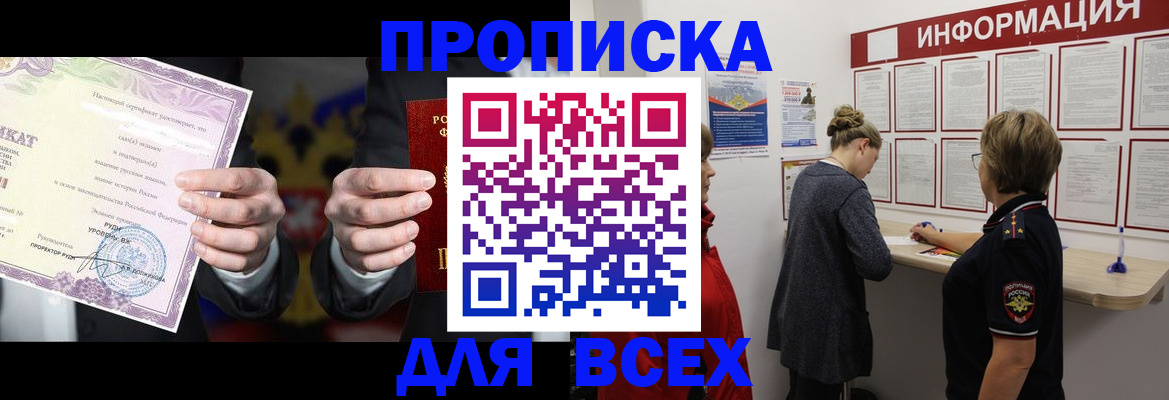 прописка законно в Каменск-Уральске